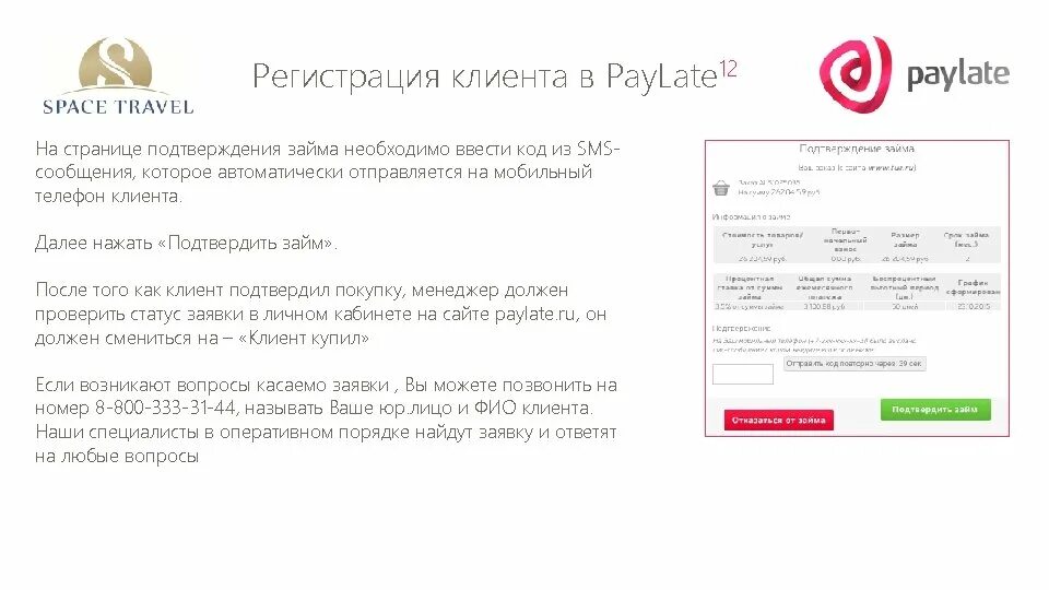 Пай лайт