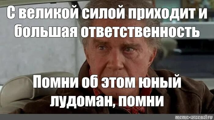 С великой силой приходит. Большая сила большая ответственность. С большой силой приходит и большая ответственность. С Великой силой приходит Великая ответственность. Дядя Бен большая сила большая ответственность.