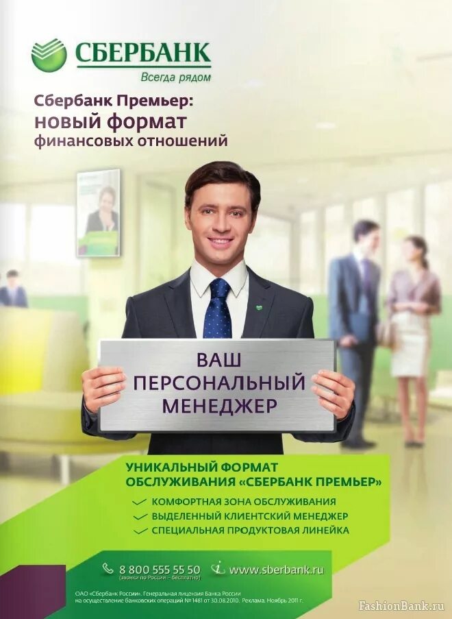 Сбербанк устроиться на работу. Менеджер Сбербанка. Клиентский менеджер Сбербанк. Персональный менеджер премьер Сбербанк. Менеджер прямых продаж.