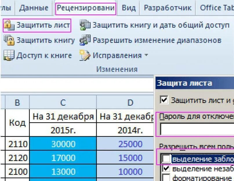 Защита эксель от редактирования. Защита ячеек в excel. Защитить ячейки от редактирования. Защита ячеек в excel от редактирования.