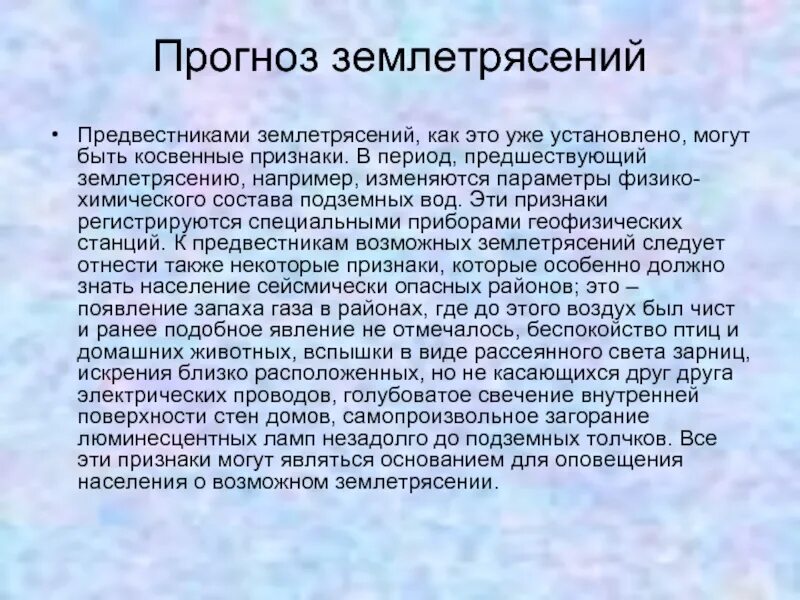 Что из перечисленного является предвестником землетрясения. Предвестник землетрясения. предвестники землетрясений кратко. предвестники землетрясения перечислить. что является предвестником землетрясения.