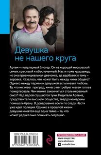 Не нашего круга
