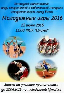 Как назвать спортивные соревнования