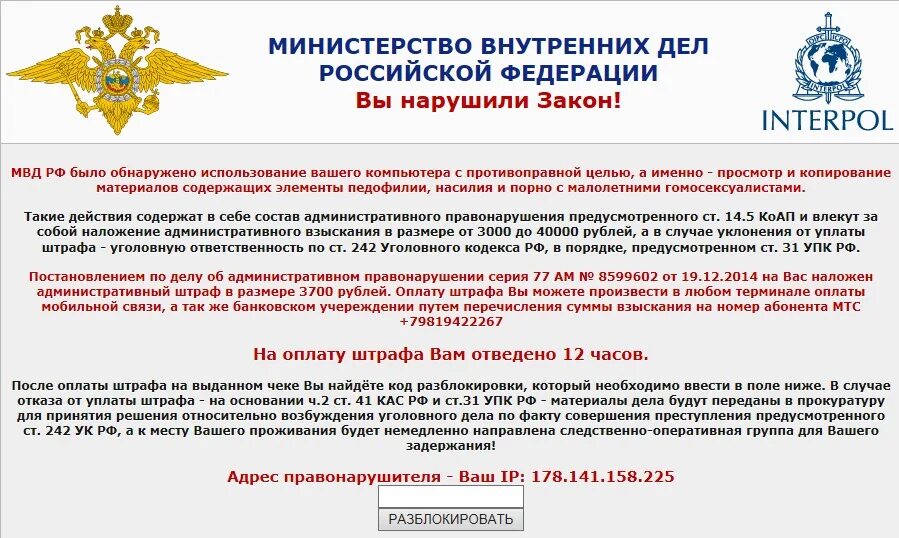 Могут ли посадить за просмотр запрещенных. Штраф за просмотр запрещенных сайтов. сообщение от мвд. баннер мвд. мвд россии штраф за просмотр запрещенных.