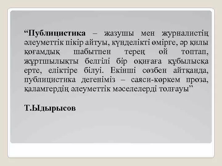Публицистика проблемы публицистики. Публицистика проблемы публицистики