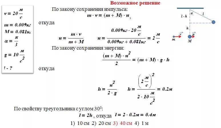 Тело движется со скоростью 5. Максимальный угол отклонения нити от вертикали. Максимальный угол отклонения нити. Формула ускорения из состояния покоя. Скорость от массы груза.