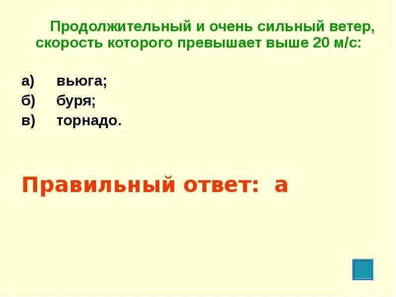 Продолжительный и очень сильный ветер скорость которого превышает 20. Продолжительный и очень сильный ветер. Продолжительный и очень сильный ветер 20. Ветер скорость которого 15-20. Ветер превышает 32 м с