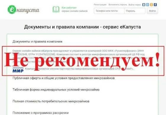Сколько мкк. Мкк русинтерфинанс. лимиты екапуста. екапуста лимиты займа. сервис займов е капуста.