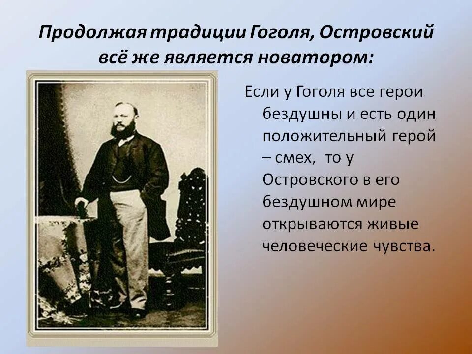 В чем видел счастье островский. А.Н.Островском. А.Н.Островский жизнь и творчество. Пьесы а н Островского.