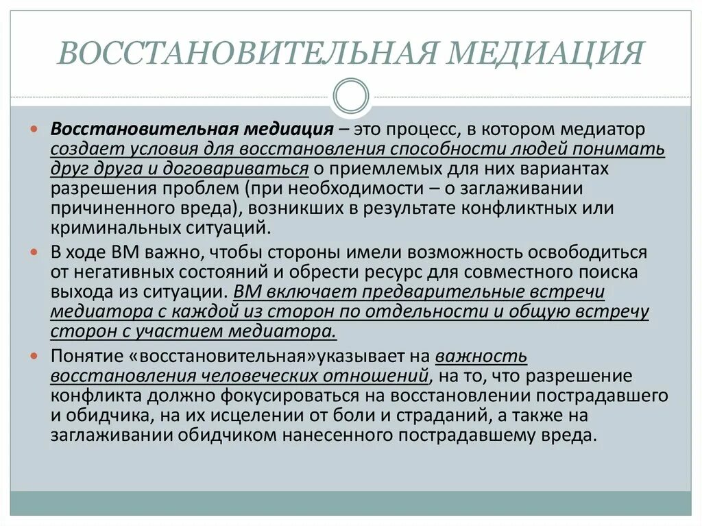 Восстановительный подход в медиации. Задачам службы примирения/медиации общеобразовательной организации:. Основные принципы восстановительной медиации. Восстановительные программы медиации школьной.