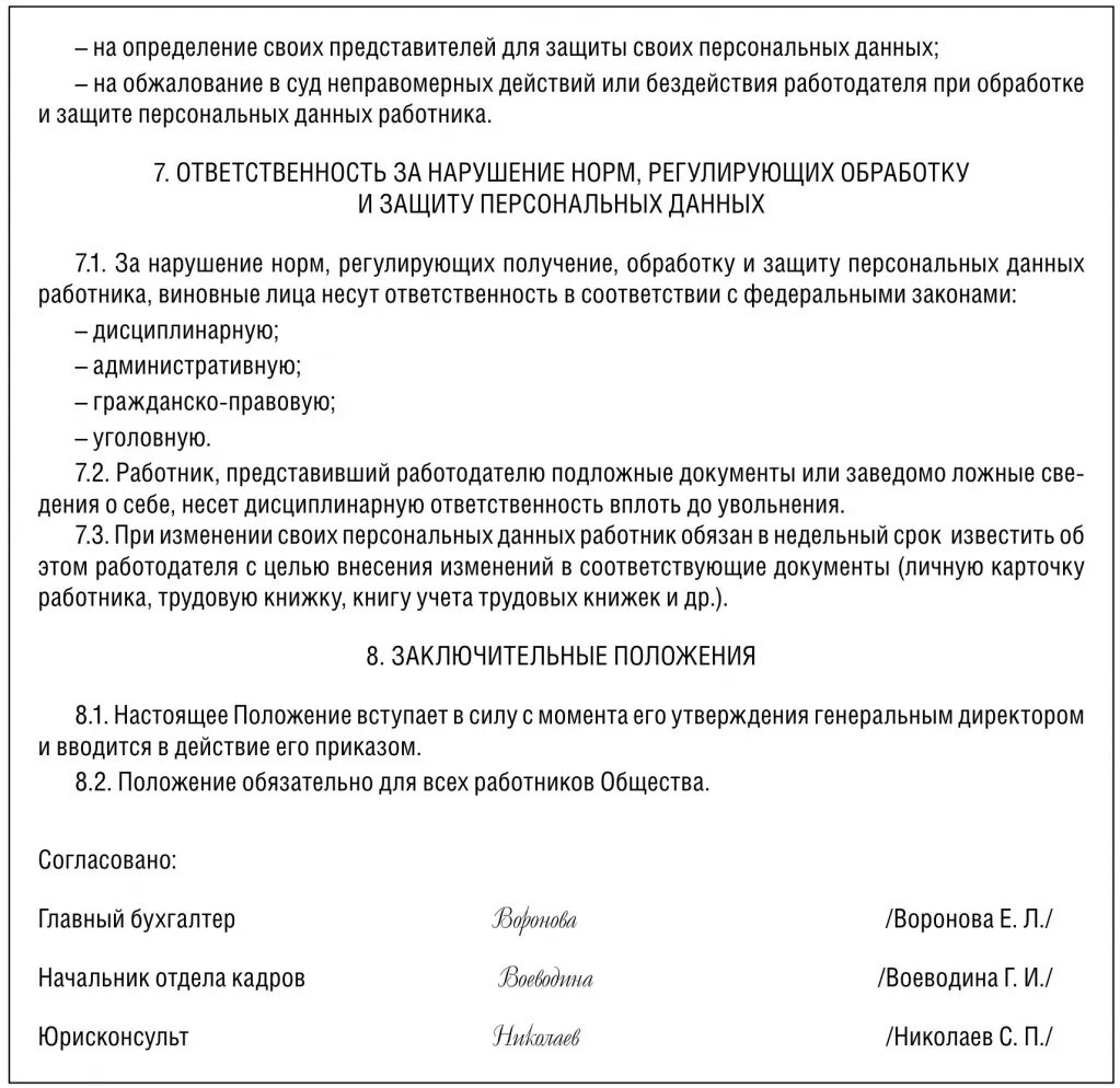 Приказ о сверке персональных данных работников. Приказ об изменении персональных данных. Приказ об изменении персональных данных работника. Приказ о смене персональных данных.