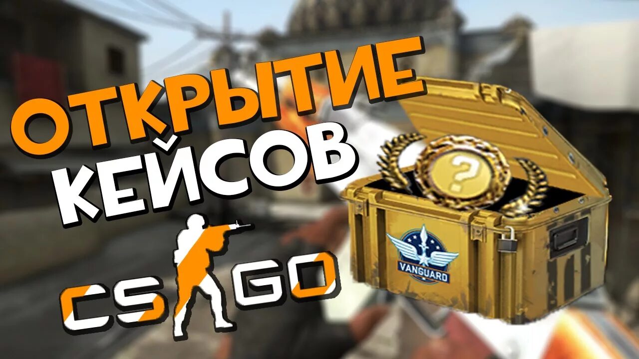 Тираж кейсов cs go. Кейсы КС го. Открытие кейсов. Открытый кейс КС го. Открытие кейсов КС го.