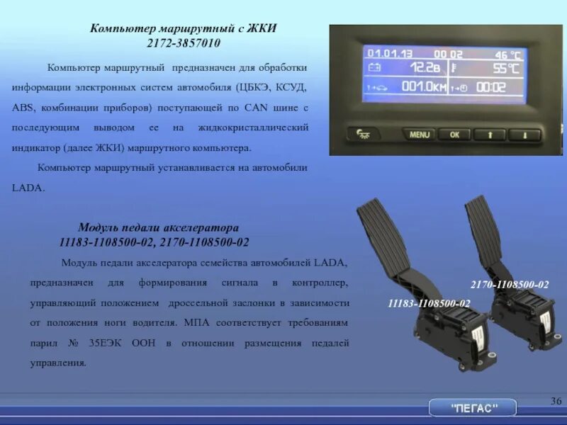 Маршрутная информация