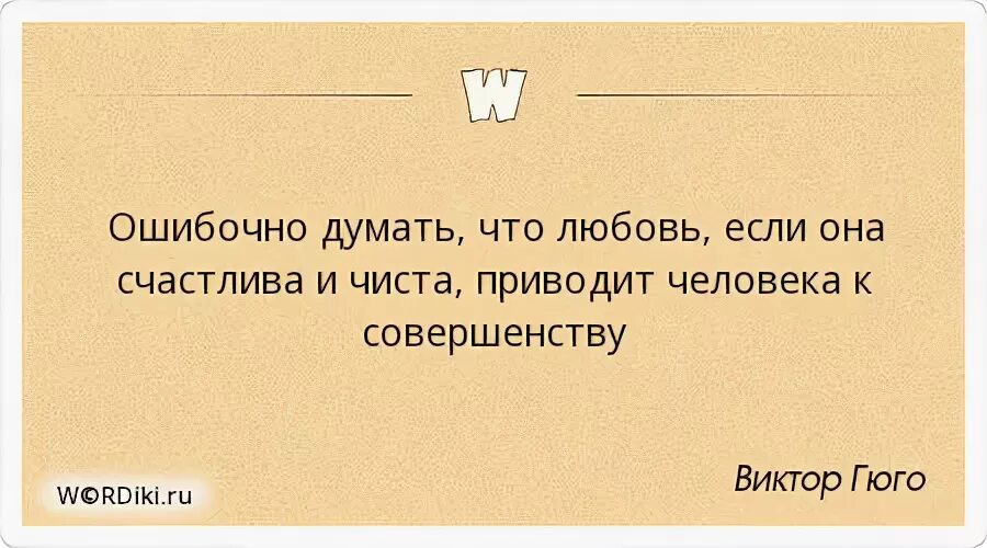 Думала что любовь