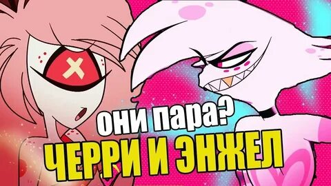Песня энжела даста на русском
