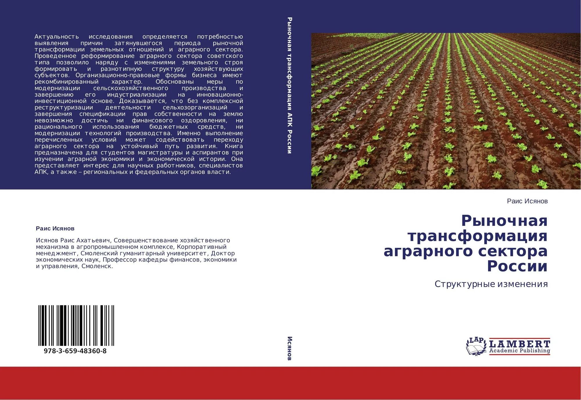 Трансформация земельных. Изменение климата и аграрный сектор.. трансформация земель.