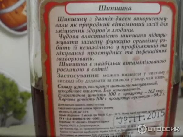 Шиповник детям с какого возраста можно давать. Сироп шиповника. сироп шиповника как разводить. рецепт кислородного коктейля с сиропом шиповника. сироп шиповника рецепт приготовления.