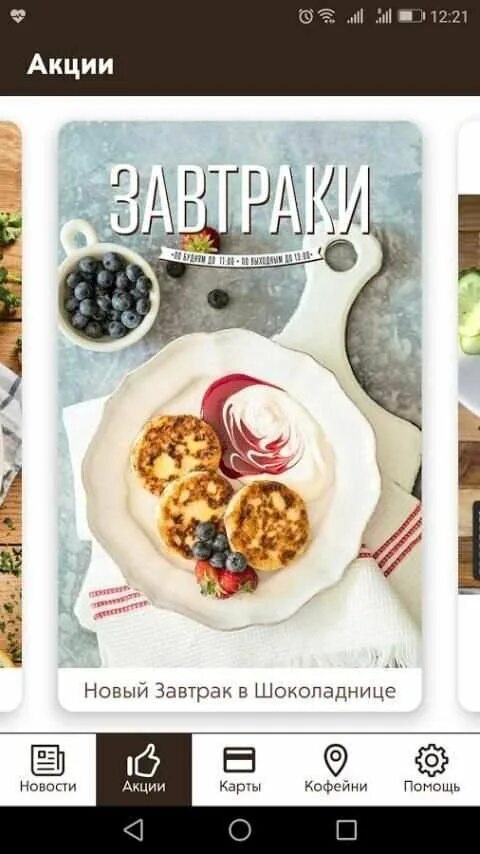 Шоколадница сайт. Шоколадница реклама. завтрак в шоколаднице. баннер шоколадница. шоколадница акции.