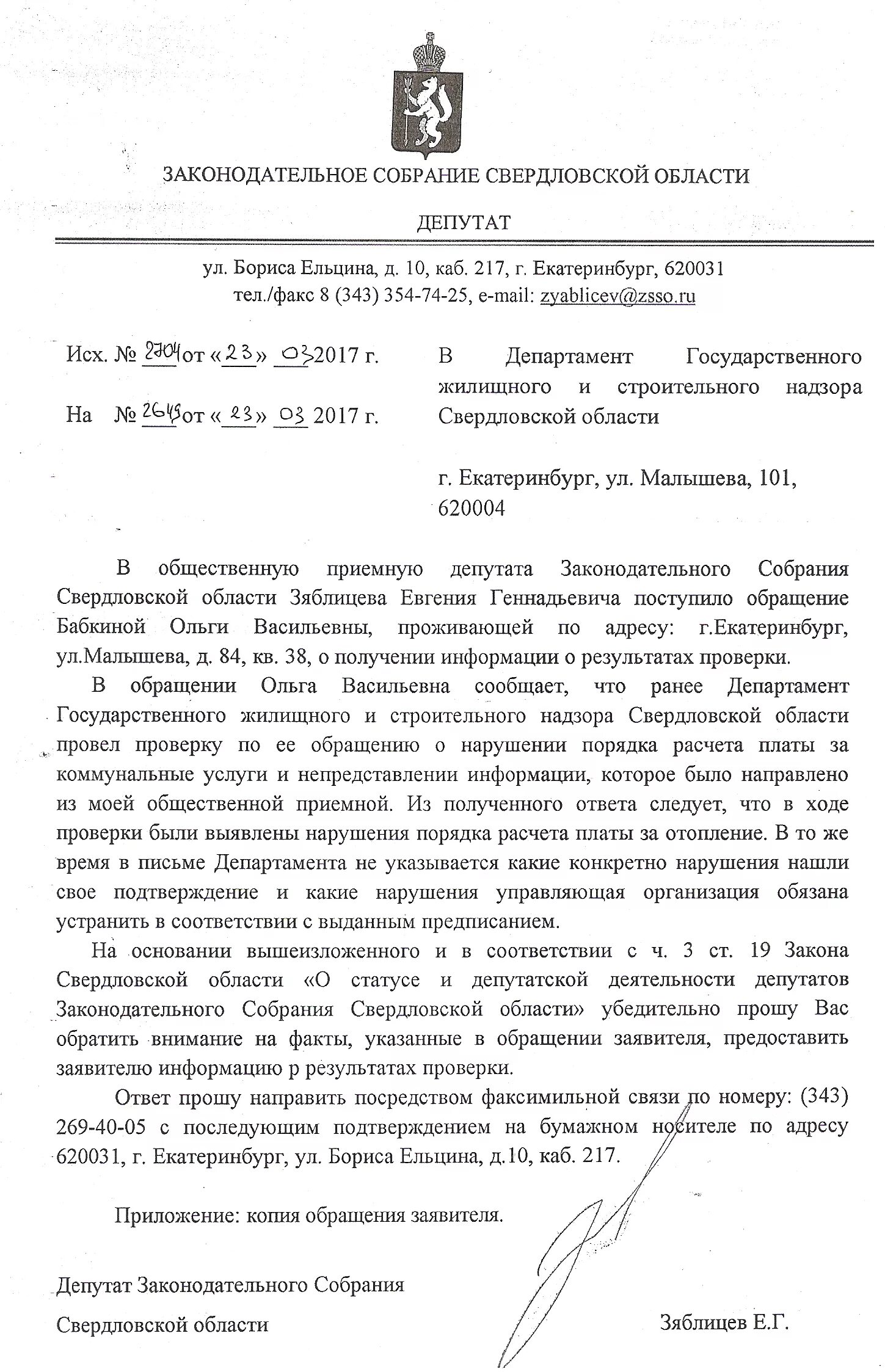 Заявление депутату законодательного собрания