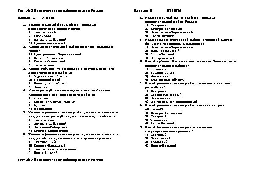 Экономические районы рф тест