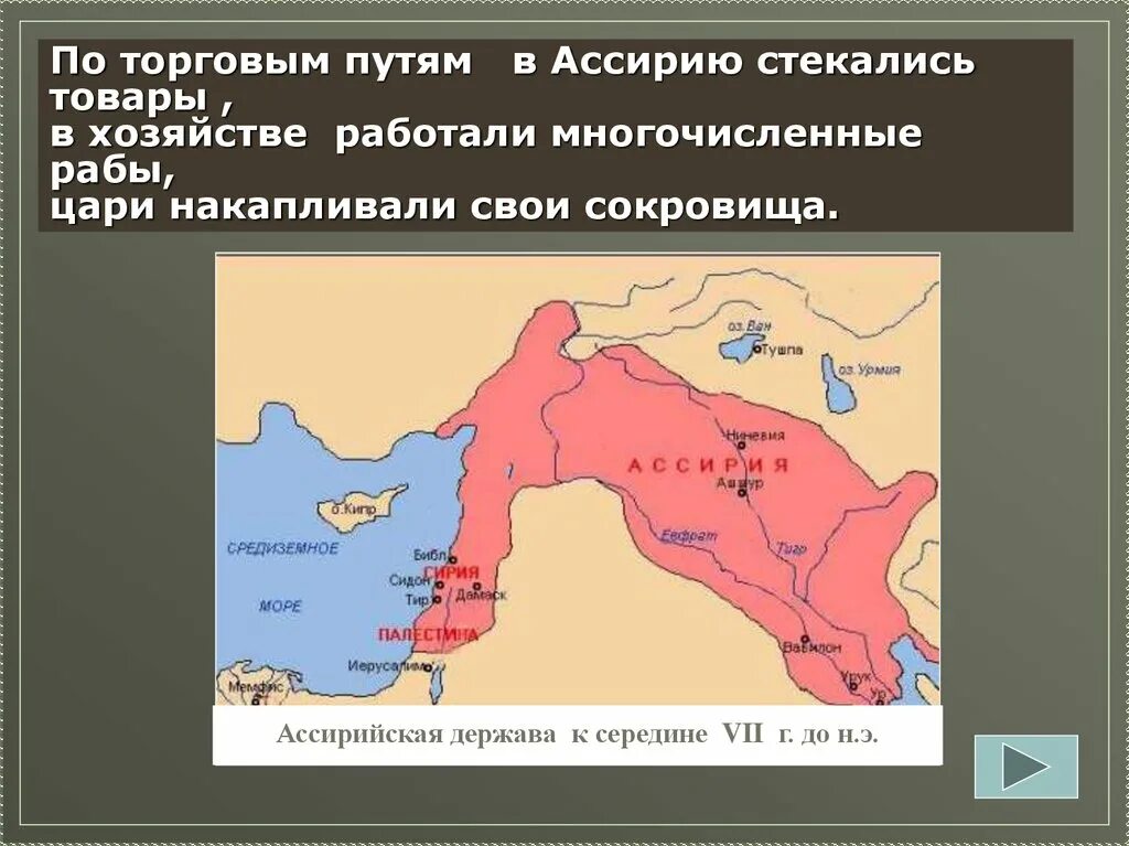 Древняя ассирия климат. Ассирия и Вавилон на карте. Ассирия Палестина Сирия на карте.