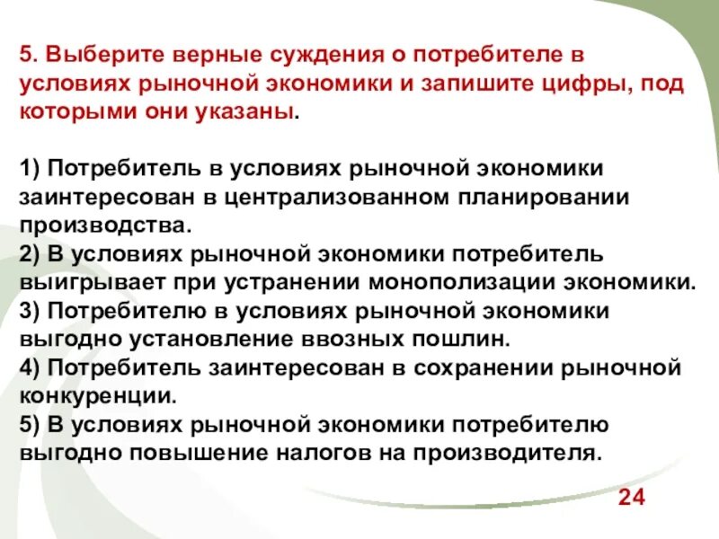 Суждения о традиционной экономике. Потребитель в условиях рыночной экономики. Верные суждения о командной экономике. Заинтересованность потребителя в рыночной экономике. Потребитель в условиях рыночной экономики заинтересован.