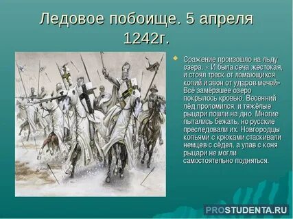 Ледовое побоище 4 класс