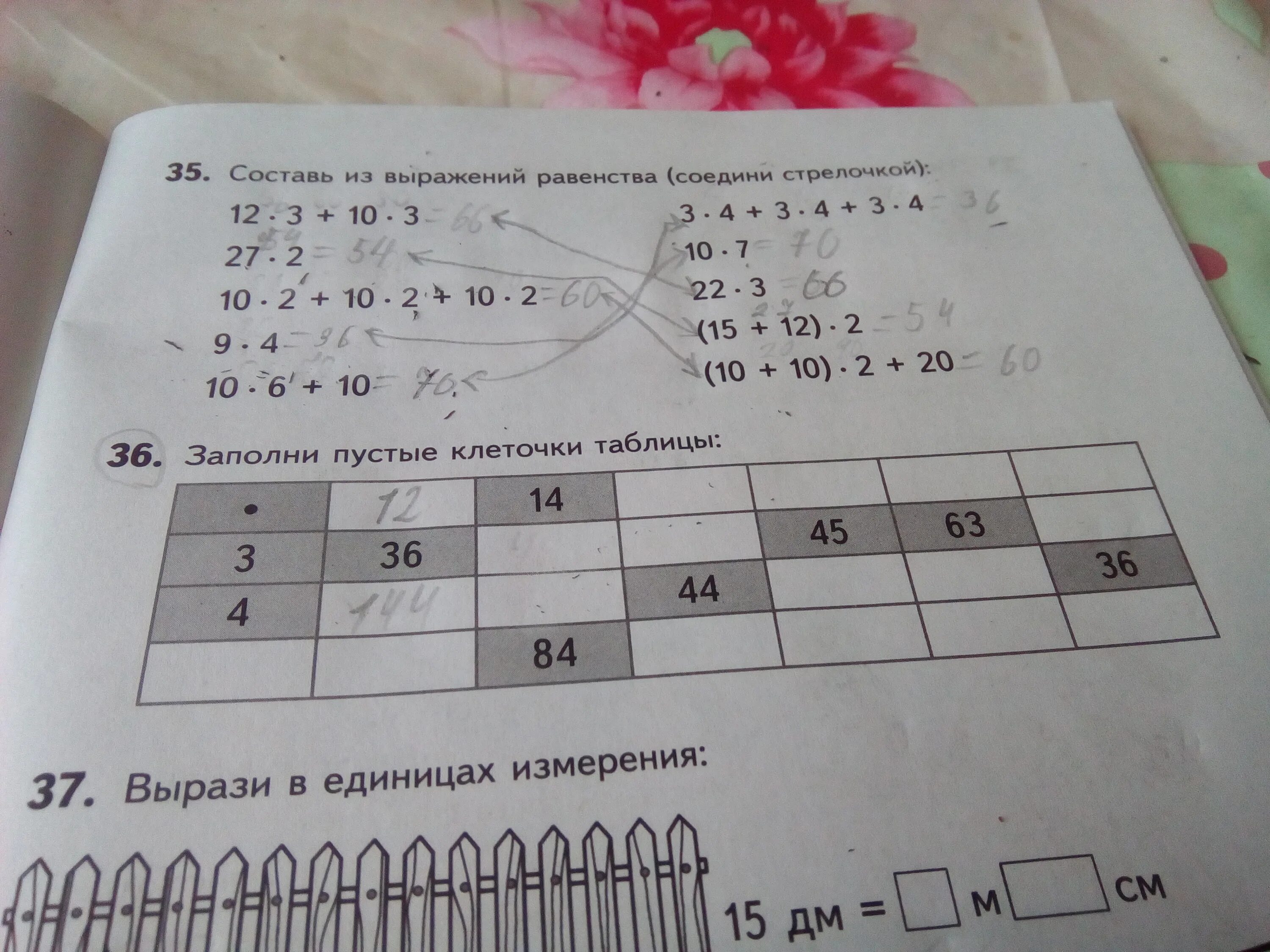 Заполнить таблицу 36