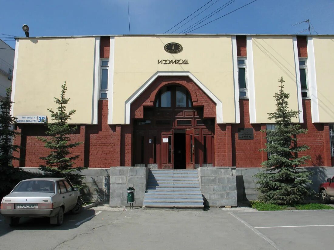 Спортивный комплекс изумруд. Иркутск улица чернышевского 12 дворец спорта изумруд. Локомотив изумруд екатеринбург спортивный комплекс. Иргупс фото. Сакко и ванцетти 38 екатеринбург.