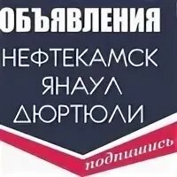 Нефтекамск янаул
