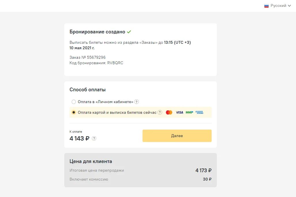 бронирование без оплаты жд билеты. оплата билетов кредитной картой. оплата билета на самолет. название карты в ржд при оплате что это. ваш билет успешно забронировать.