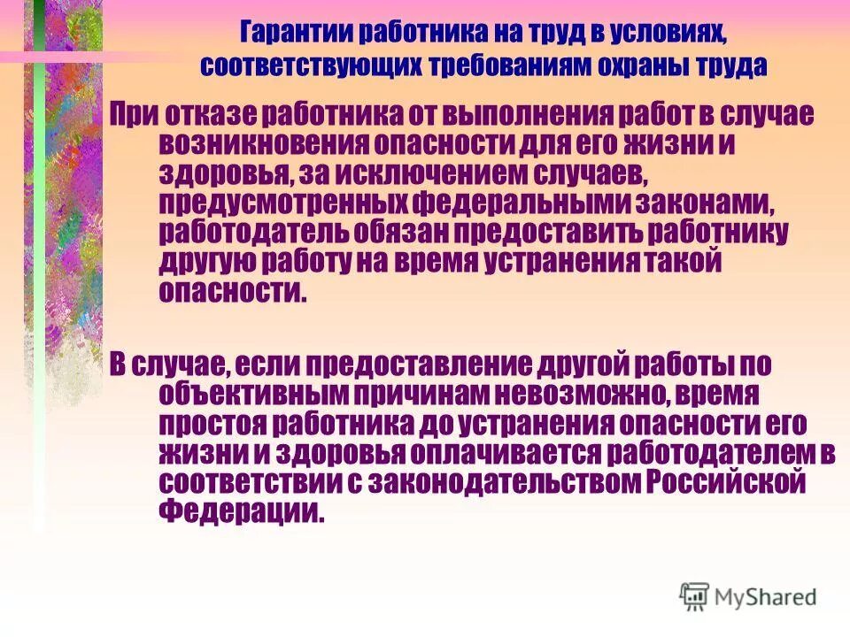 План действия при чс на предприятии. Меры по повышению устойчивости объектов. Гарантии права работников на труд. Требования пожарной безопасности. План мероприятий по ликвидации последствий чс.