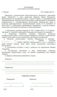 Досрочное расторжение договора оказания услуг
