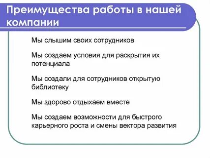 Получают преимущества работая
