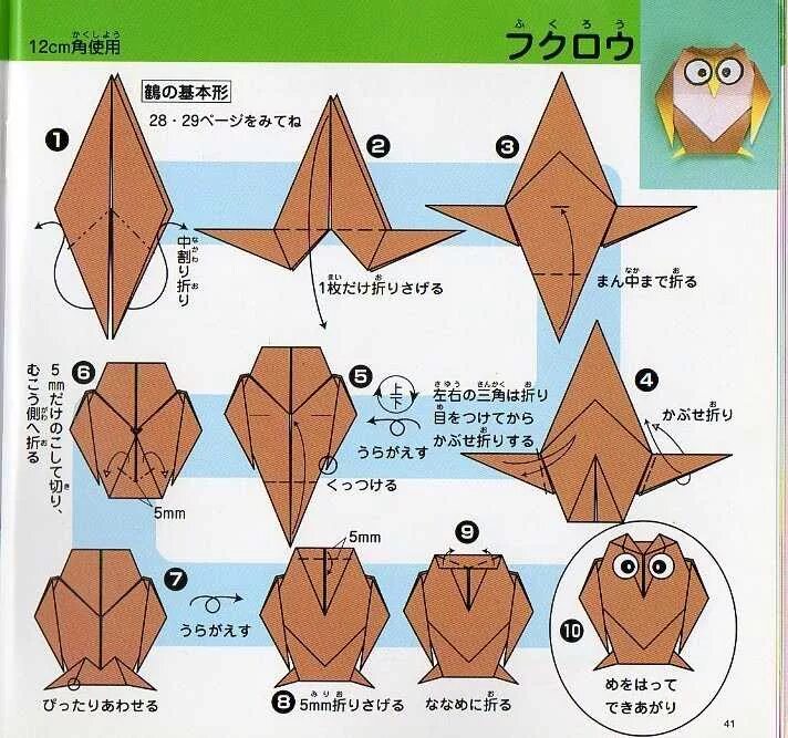 Как делать сову руками звук. Оригами Сова. Оригами Сова схема. Оригами Сова объемная. Схема оригами Филин.