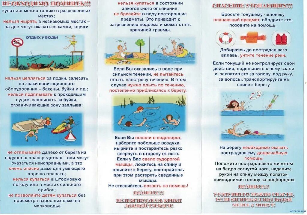 Брошюра безопасность на воде. Буклет на тему безопасность на воде. Буклет поведение на водоемах. Буклет безопасность на воде. Листовка безопасность на воде.