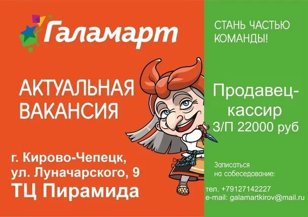 Галамарт Кирово-Чепецк ВКонтакте