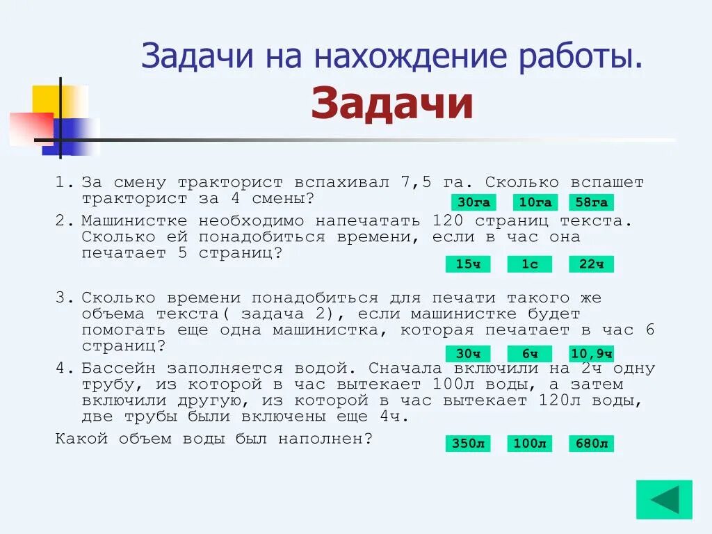 Таблица для решения задач на производительность. Задачи на производительность 4 класс. Задачи на производительность 4 класс карточки задания. Формулы для решения задач на производительность.