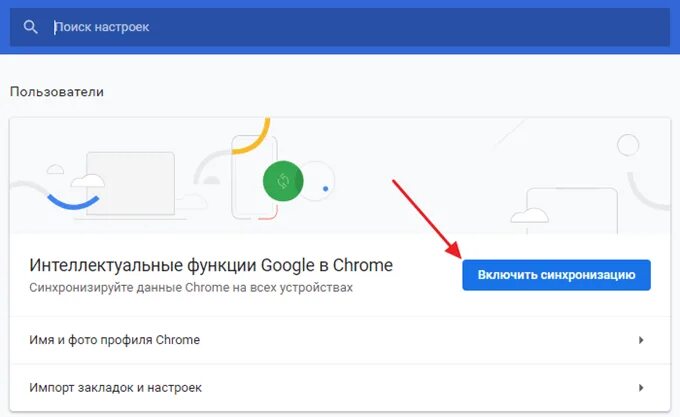 Синхронизировать google chrome