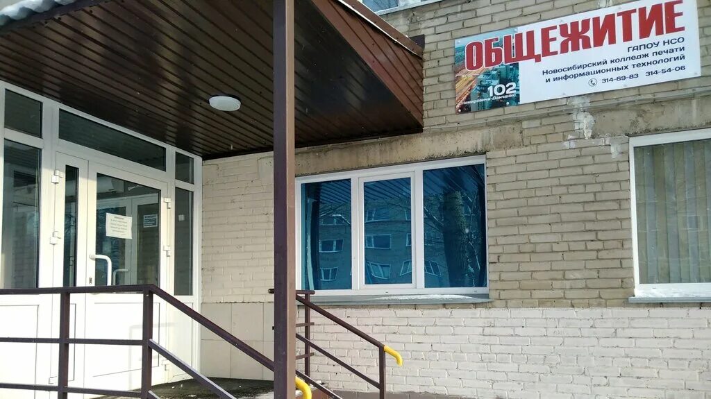 общежитие (немировича-данченко, 102. немировича данченко 102. «новосибирский технологический колледж» 2019. немировича данченко 100/1. 102/1.