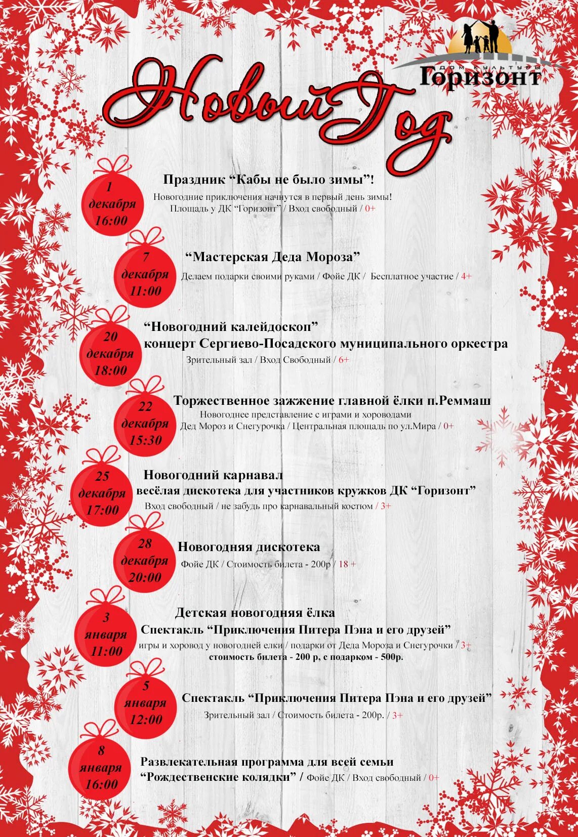 новогодняя программа химки. новогодняя программа химки. каток парк толстого химки. парк толстого химки афиша. парк толстого химки новый год.