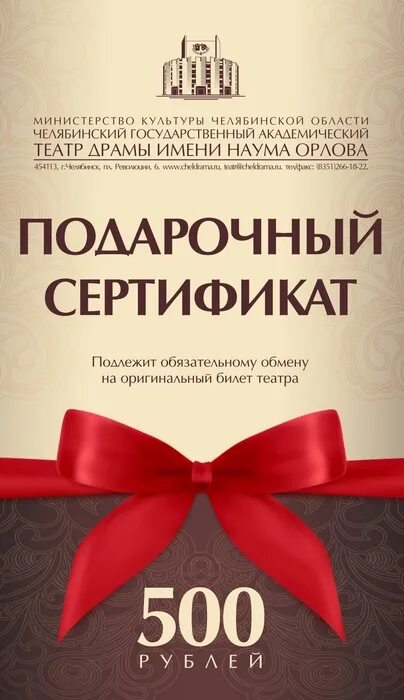 Сертификат в театр с открытой датой. Подарочный сертификат в театр. Подарочный сертификат на услугу. Театральный сертификат подарочный. Сертификат театр подарок.