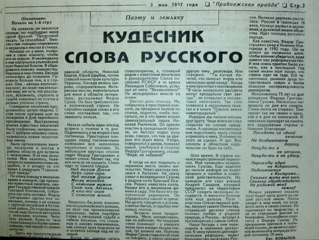 Ф бобылев стихи. Бобылёв фёдор николаевич писатель. Бобылёв фёдор николаевич. Бобылёв фёдор николаевич. Бобылев детский поэт.