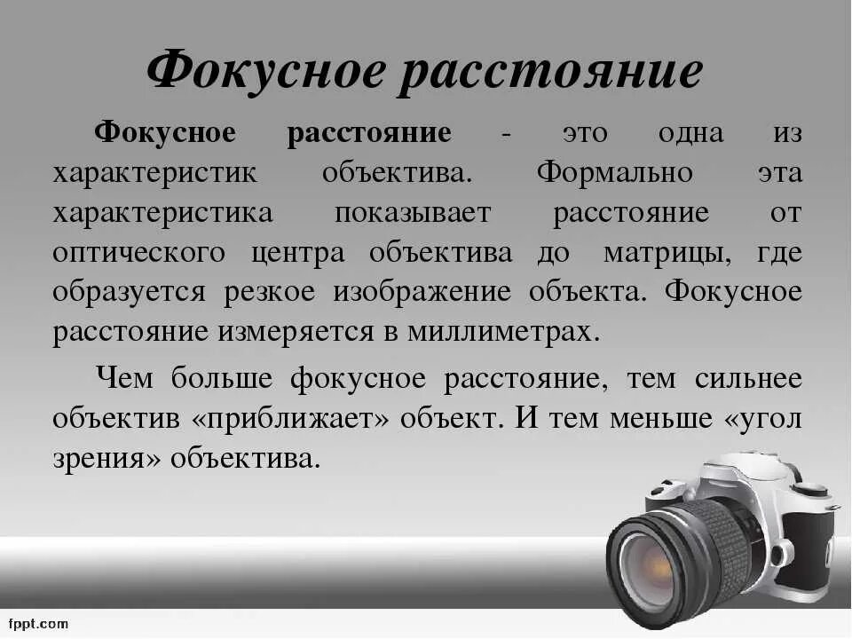 Какое изображение дает фотоаппарат. Экспозиция фотоаппарата. типы фотоаппаратов. экспозиция в цифровом фотоаппарате. экспонирование в фотоаппарате это.