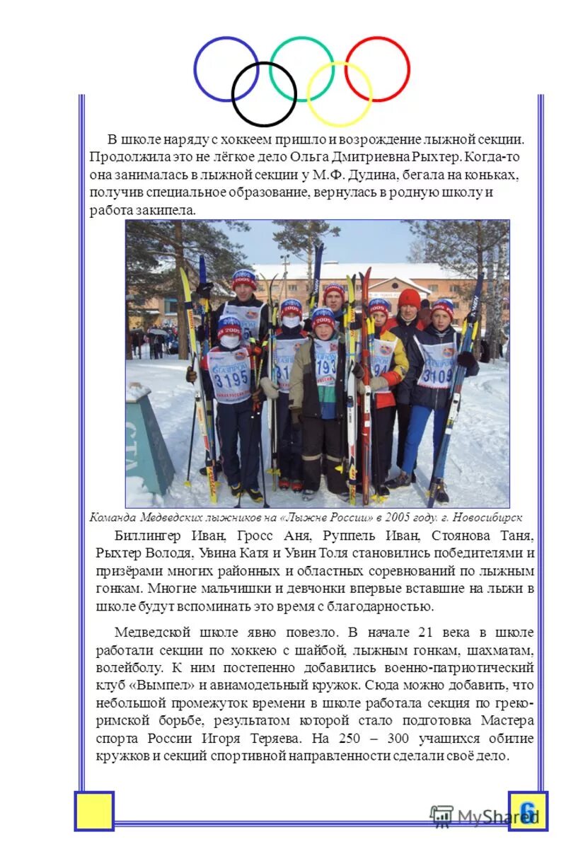 Реклама секции по лыжным гонкам рисунок. Горные лыжи кант. В лыжной секции занимаются 80. Гдз виленкин 6 класс математика 787. В лыжной секции занимаются 80.