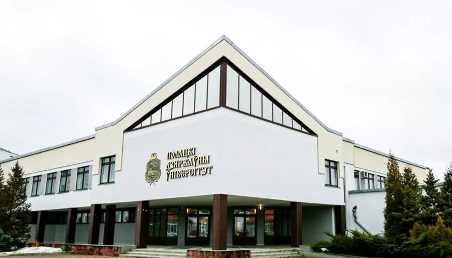 Полоцкий государственный университет исторический факультет. Пгу коллегиум. Полоцкий университет. Полоцкий государственный университет исторический факультет. Полоцкий государственный университет фото.