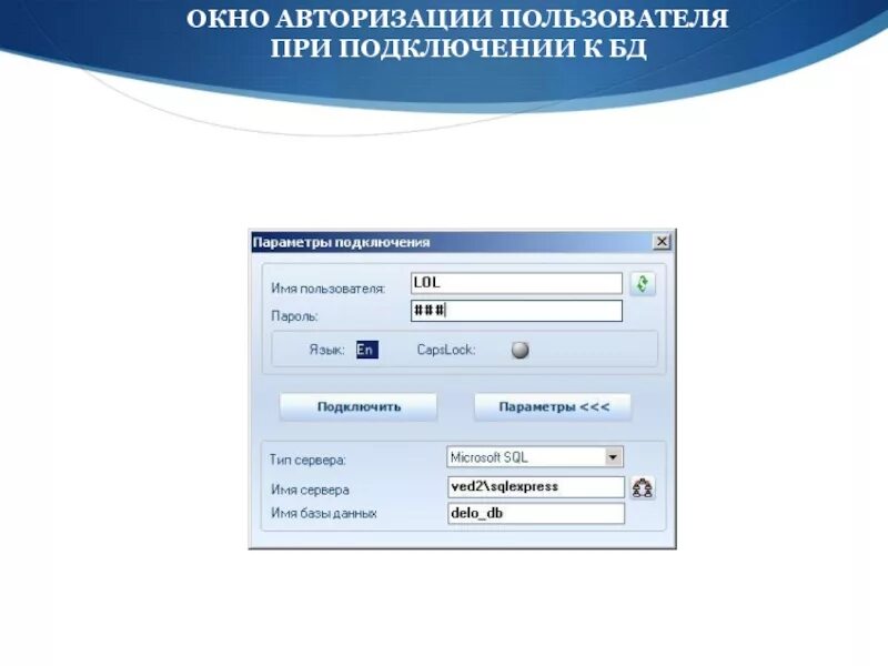 Сайт авторизации пользователей. Окно авторизации. Окно подключения к БД. Окно авторизации пример. Окно аутентификации пользователя.