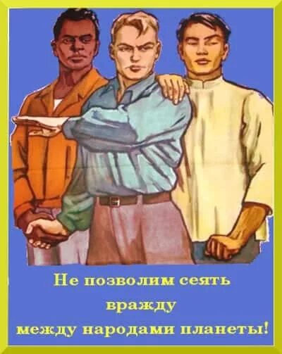 Посеять рознь. Космополитизм плакаты. Люди которые сеют вражду. Система посейдон коррупция. Посеять рознь.