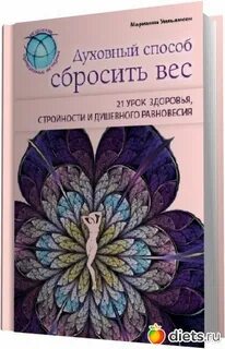 Духовный способ