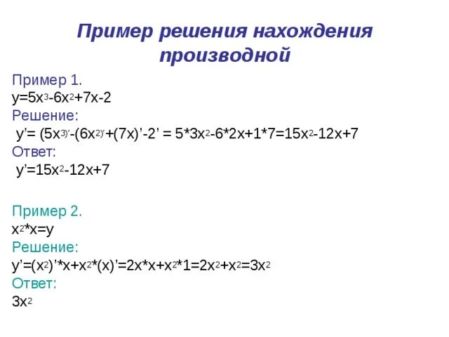 Производная 1 x6. Найдите производную функции у=x-x3+7. Найдите производную функции y=x3+2x. Найдите производную функции x/3+7 6. Найдите производную функции y=x+2x2.